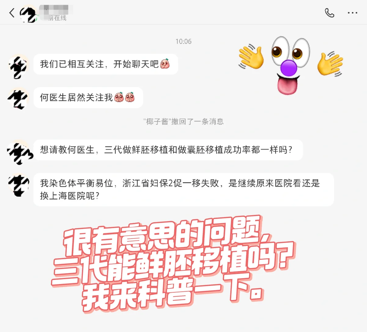 揭秘三代试管婴儿：鲜胚移植的可能性与辅助生殖技术