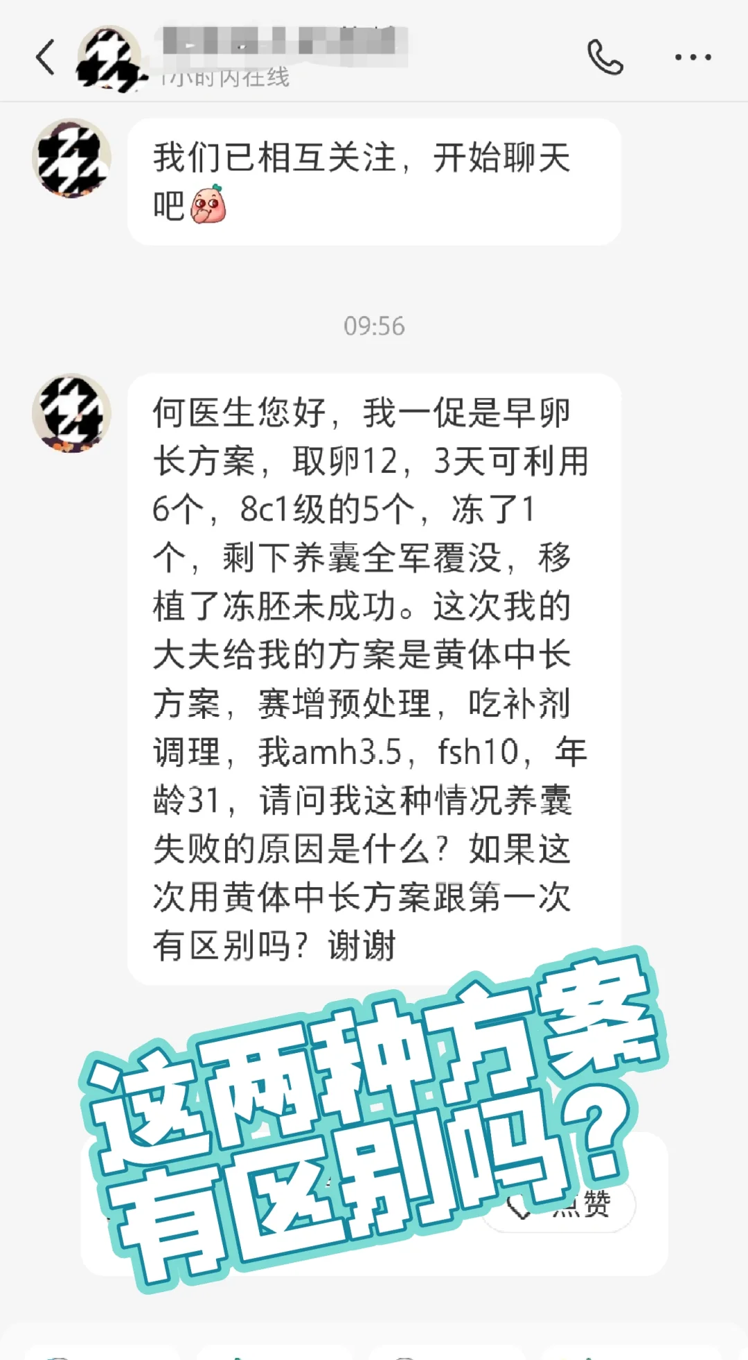 答疑解惑—这两种方案有区别吗？,个人代孕妈妈网-国内做助孕的医院有哪些