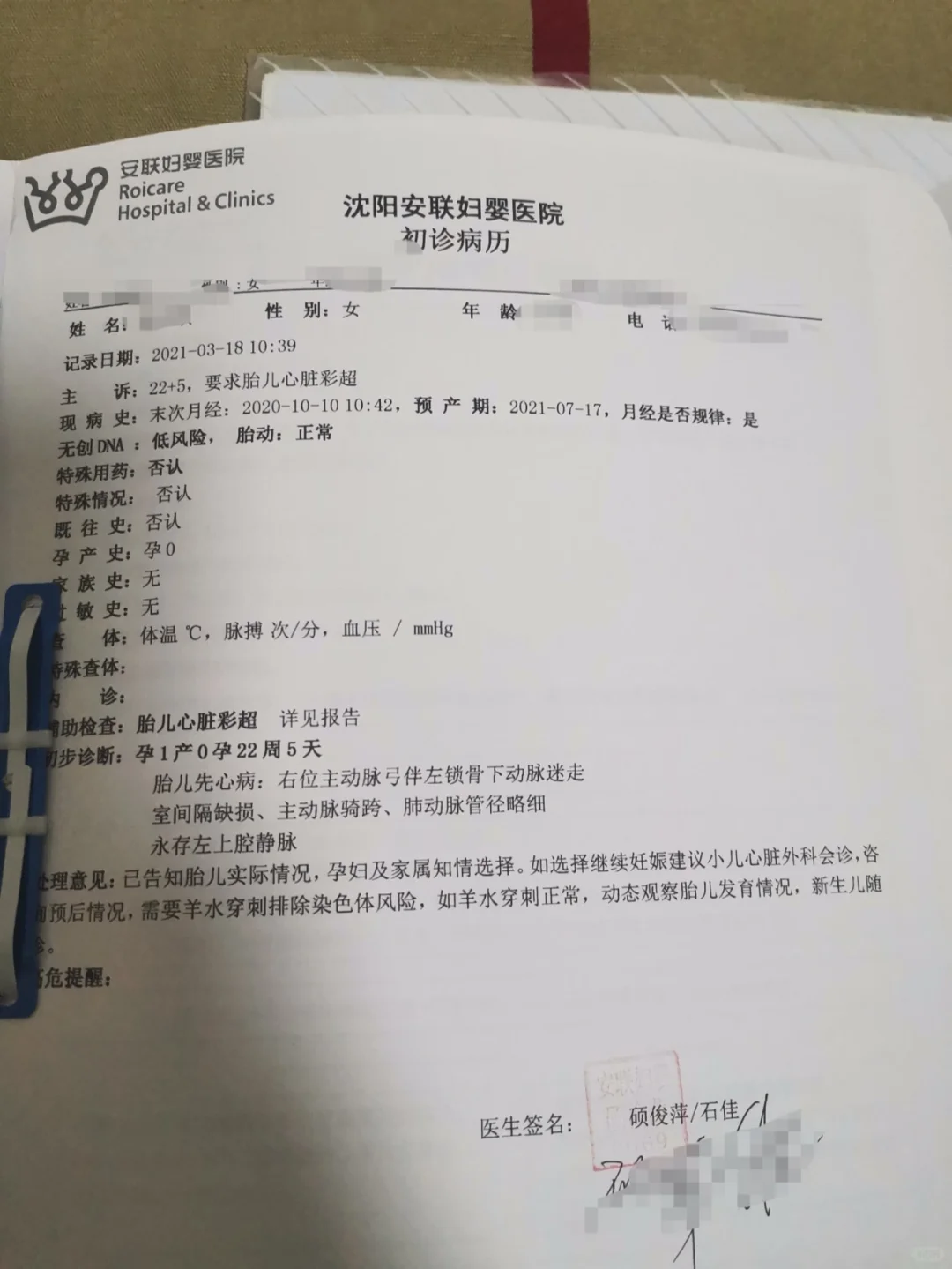 孕期遭遇胎儿心脏畸形，经历分享与反思